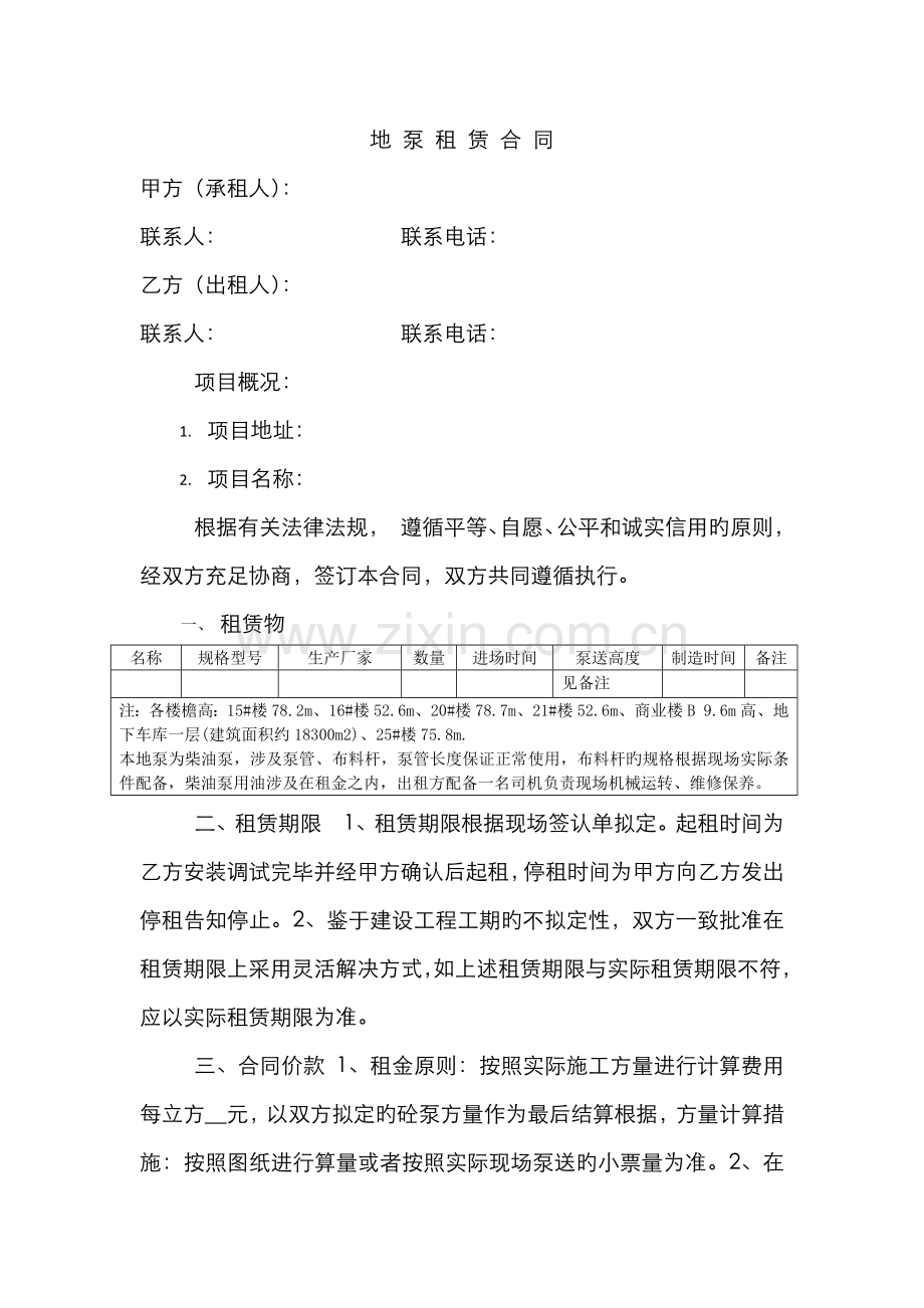 地泵租赁合同.docx_第1页