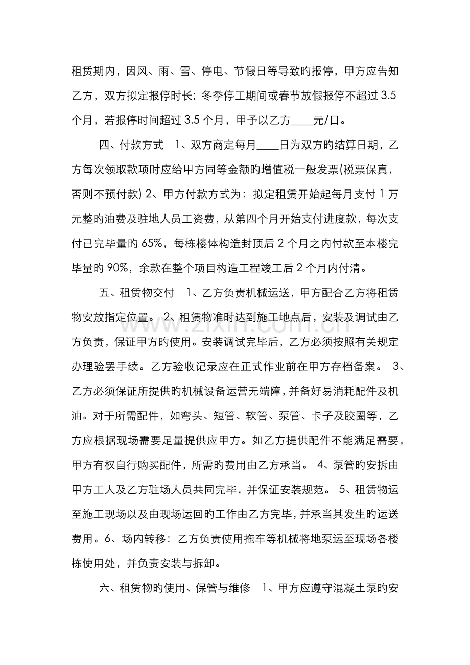 地泵租赁合同.docx_第2页
