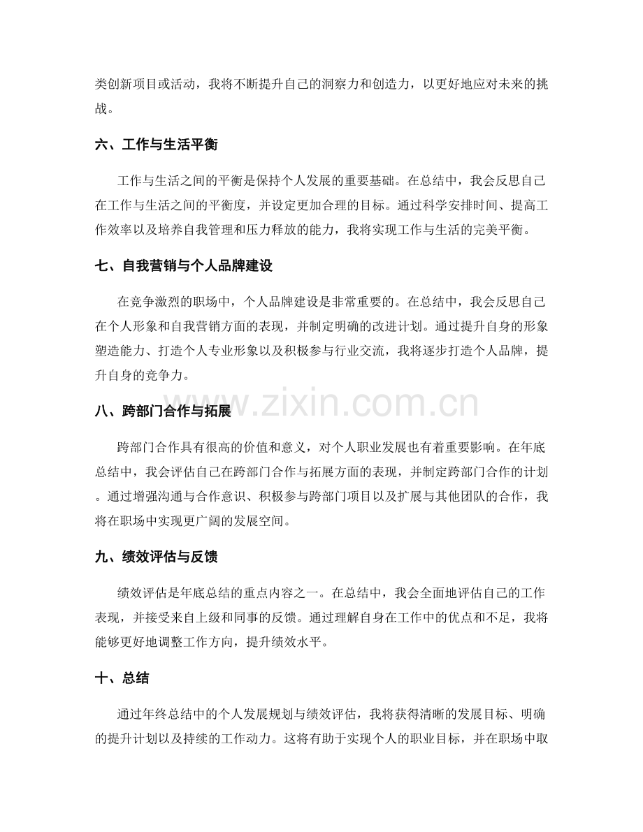 年终总结中的个人发展规划与绩效评估.docx_第2页