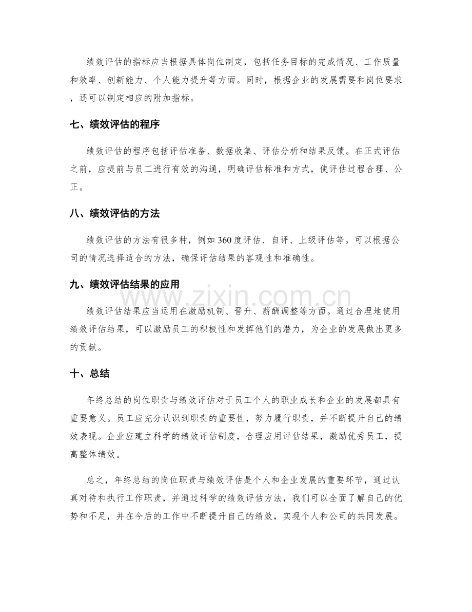 年终总结的岗位职责与绩效评估.docx_第2页