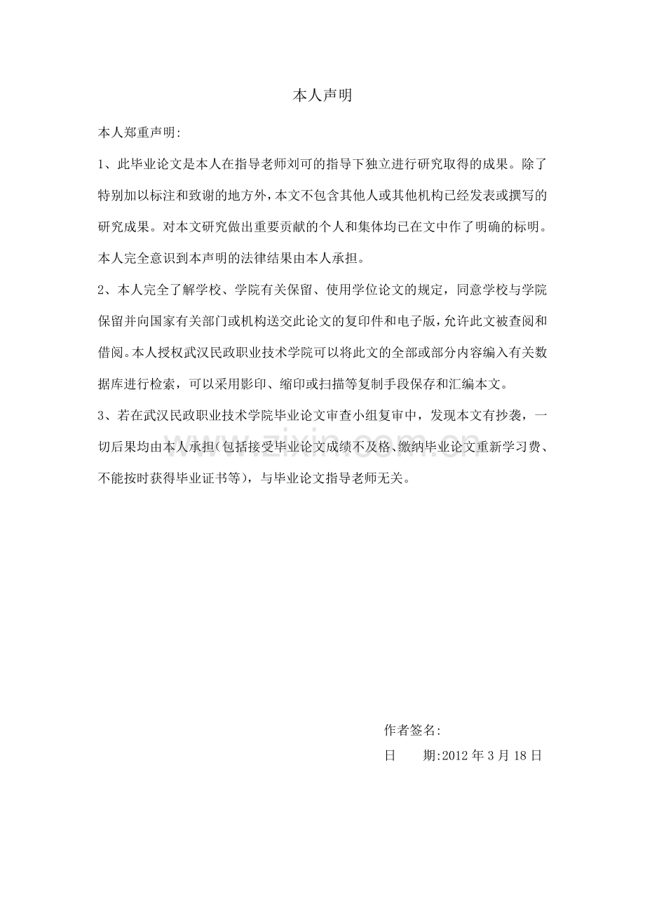 论星级酒店的发展趋势--大学毕业论文.doc_第2页