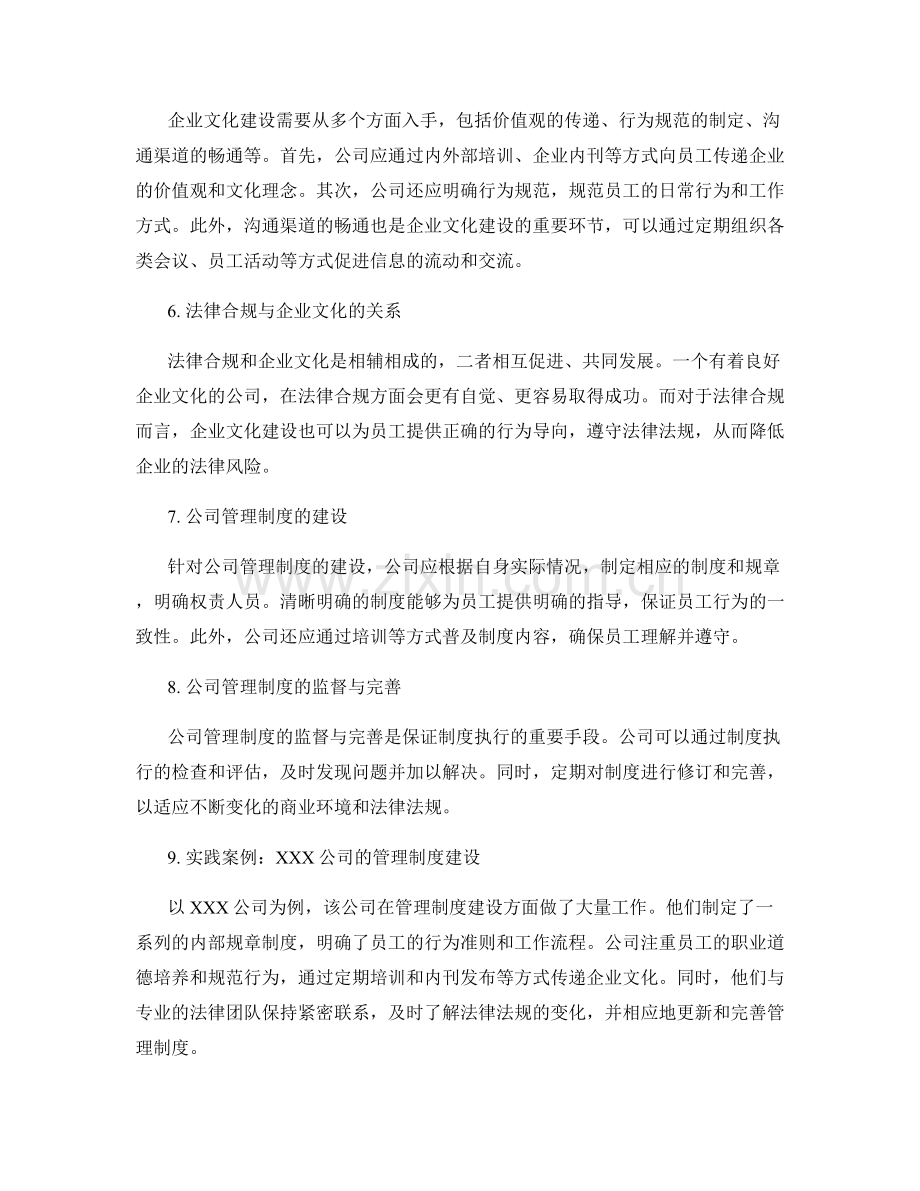 公司管理制度的法律合规与企业文化建设.docx_第2页