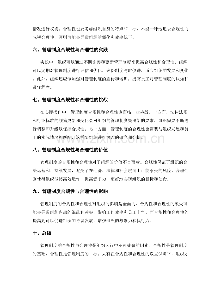 管理制度的合规性与合理性.docx_第2页