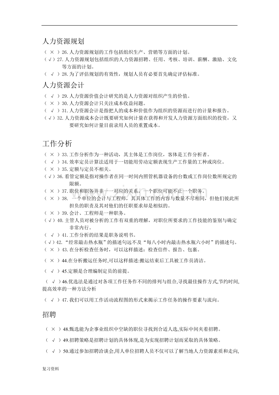 2018年电大人力资源管理(本科)期末复习资料.doc_第2页