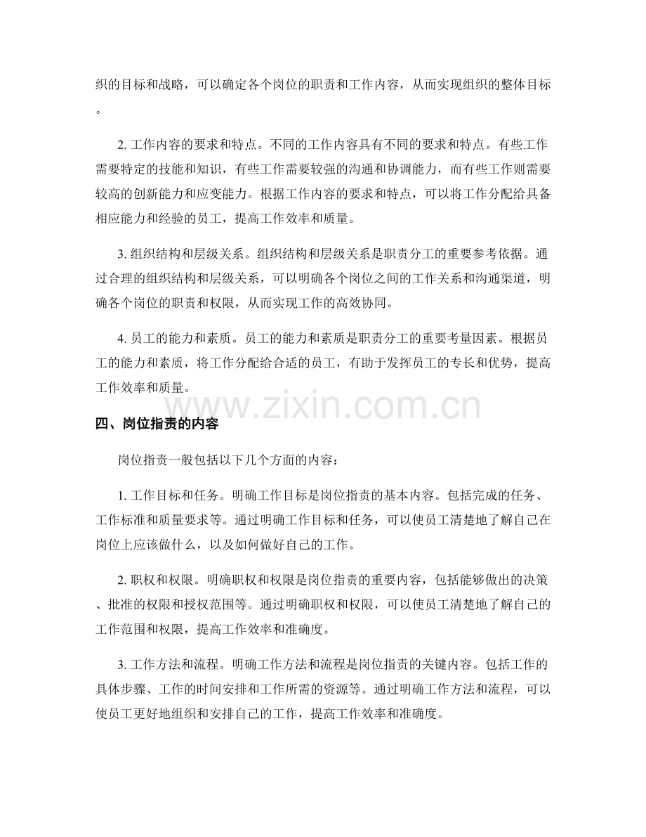 岗位职责与职责分工的关键依据.docx_第2页