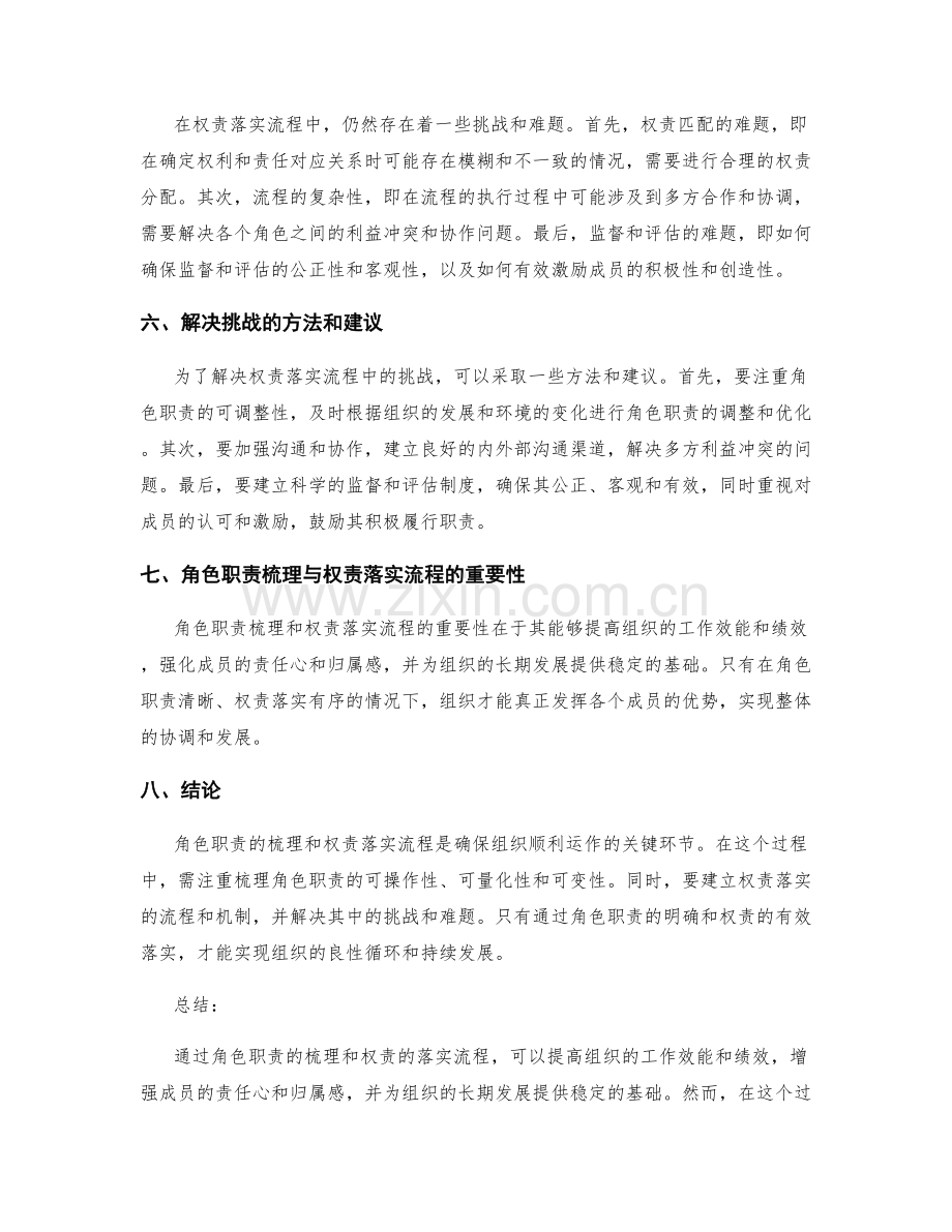 角色职责的梳理和权责落实流程.docx_第2页