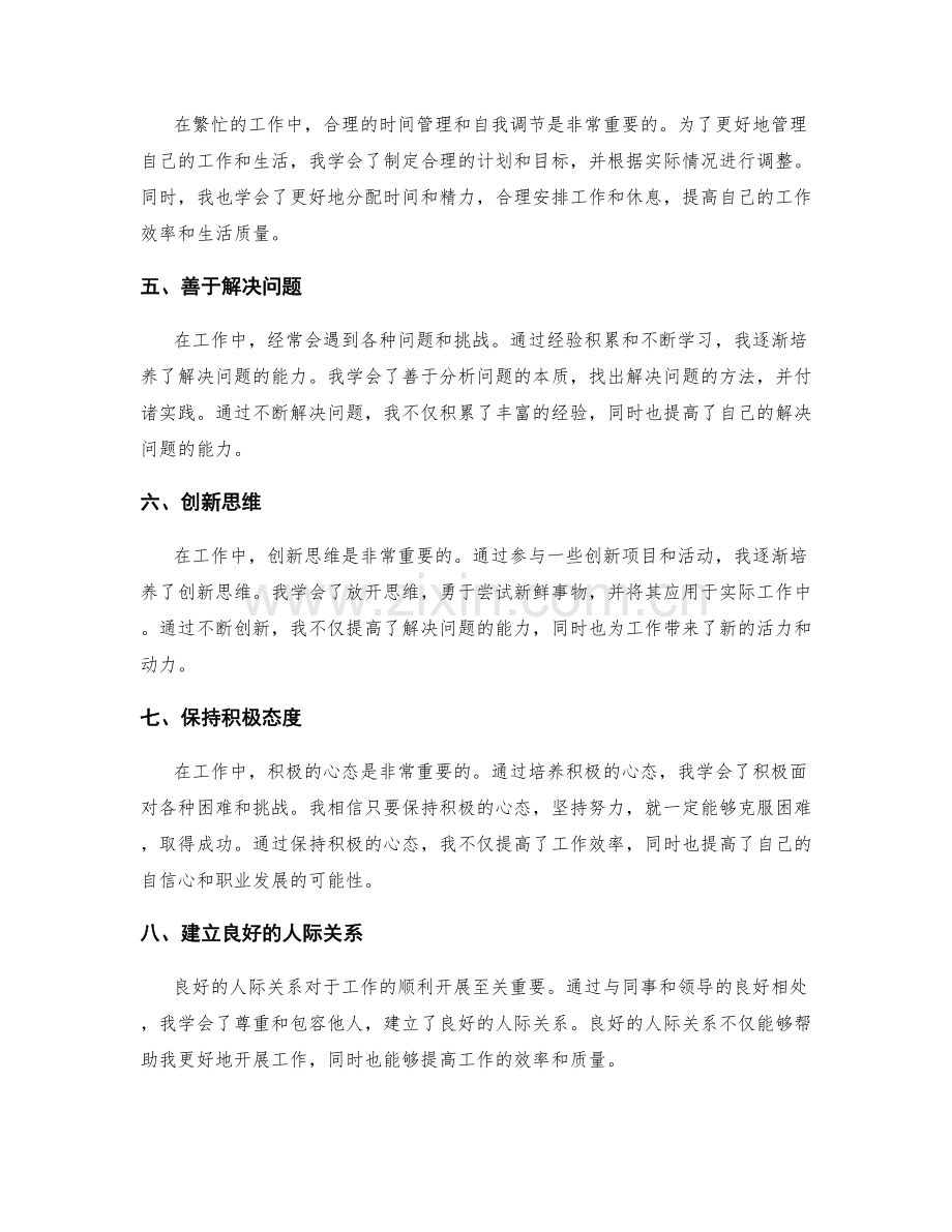 工作总结的关键收获整理与自我突破实践.docx_第2页