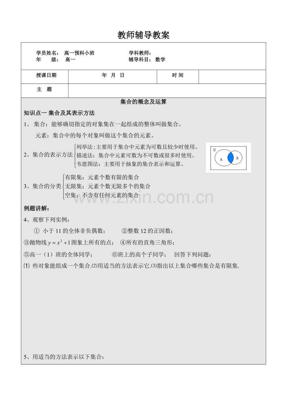 高中数学必修一全套教案悉心整理.docx_第1页