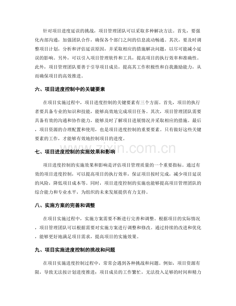 实施方案的项目实施进度控制.docx_第2页