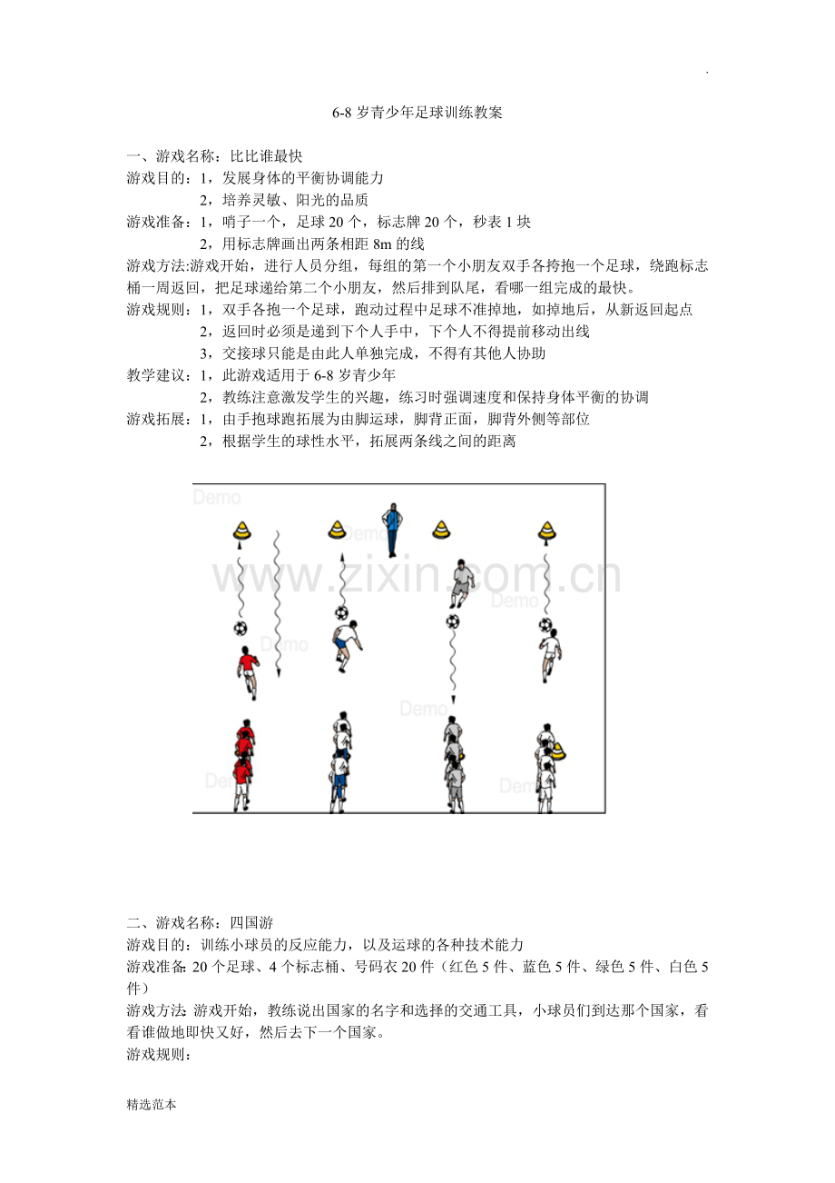 U6-U8大纲教案.doc_第1页