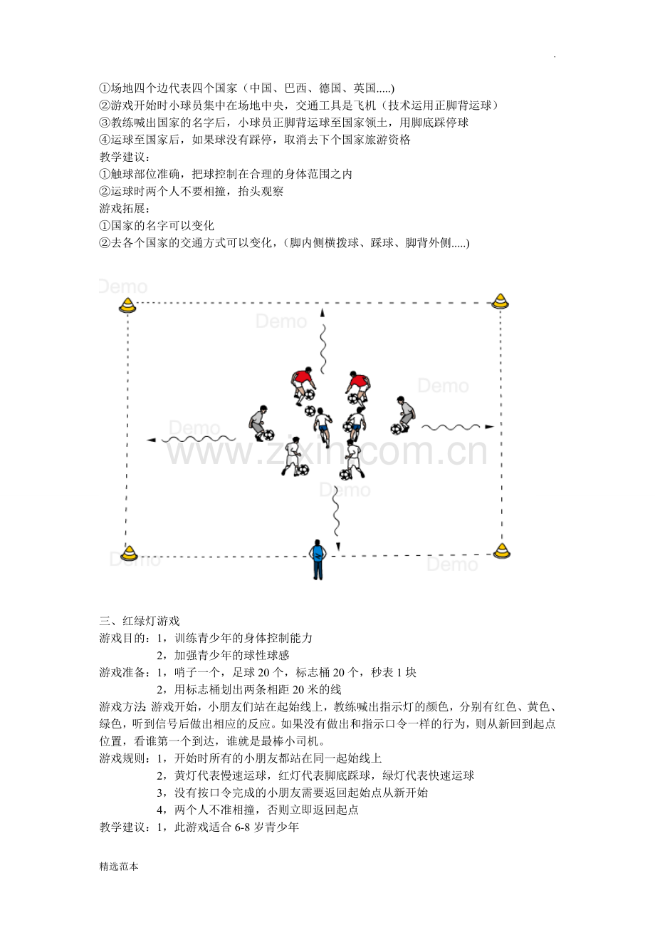U6-U8大纲教案.doc_第2页