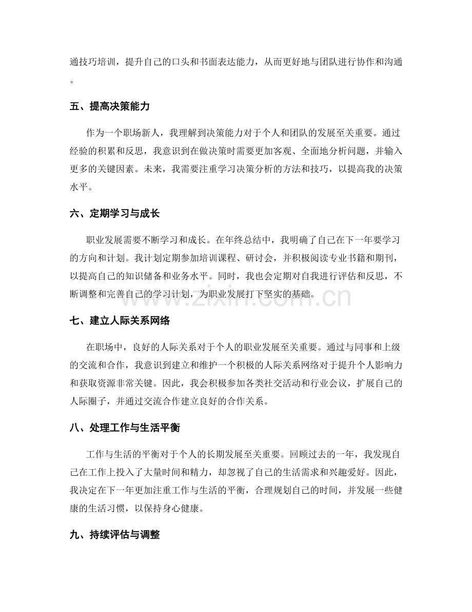 年终总结的自我发现和职业路线规划.docx_第2页