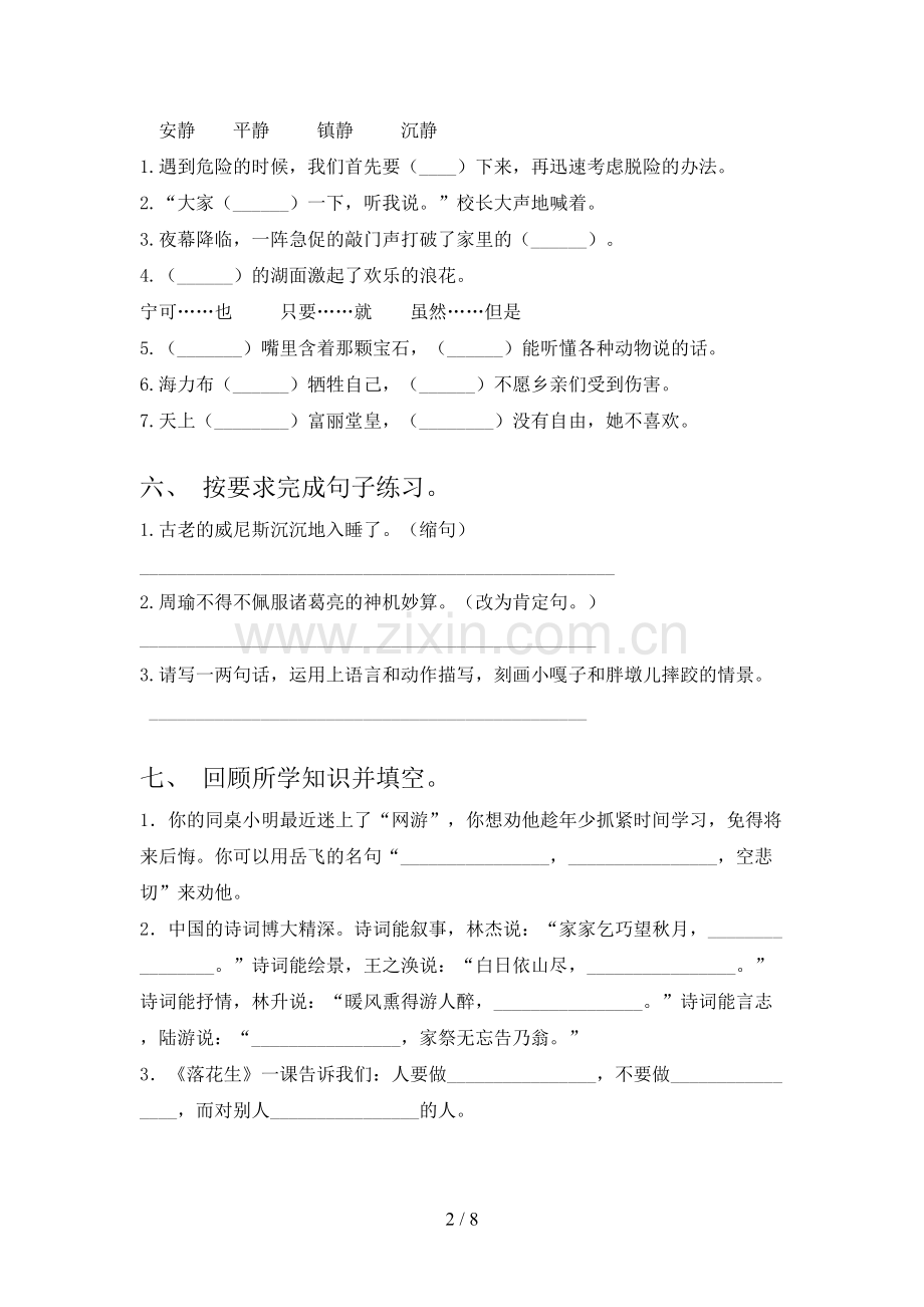 部编版五年级上册语文《期末》试卷及完整答案.doc_第2页