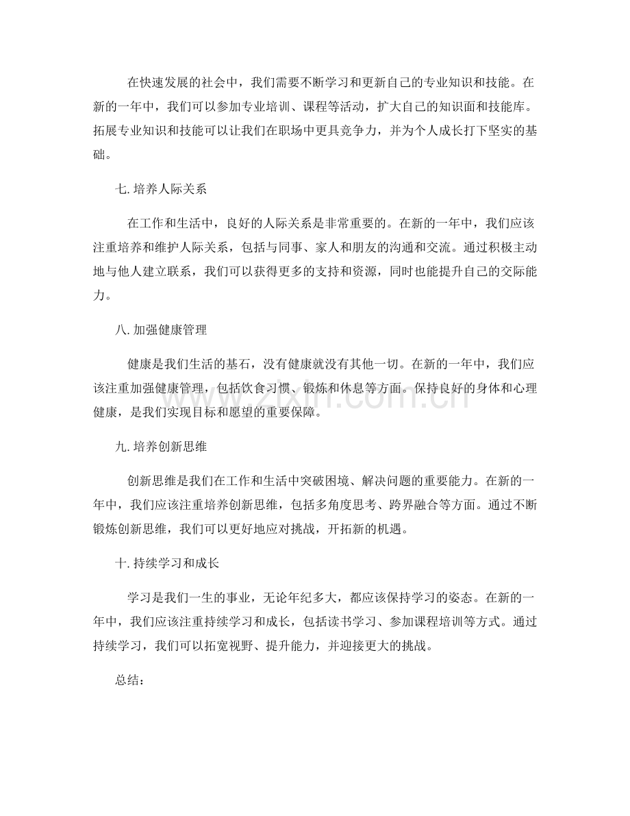 年终总结的能力提升计划.docx_第2页