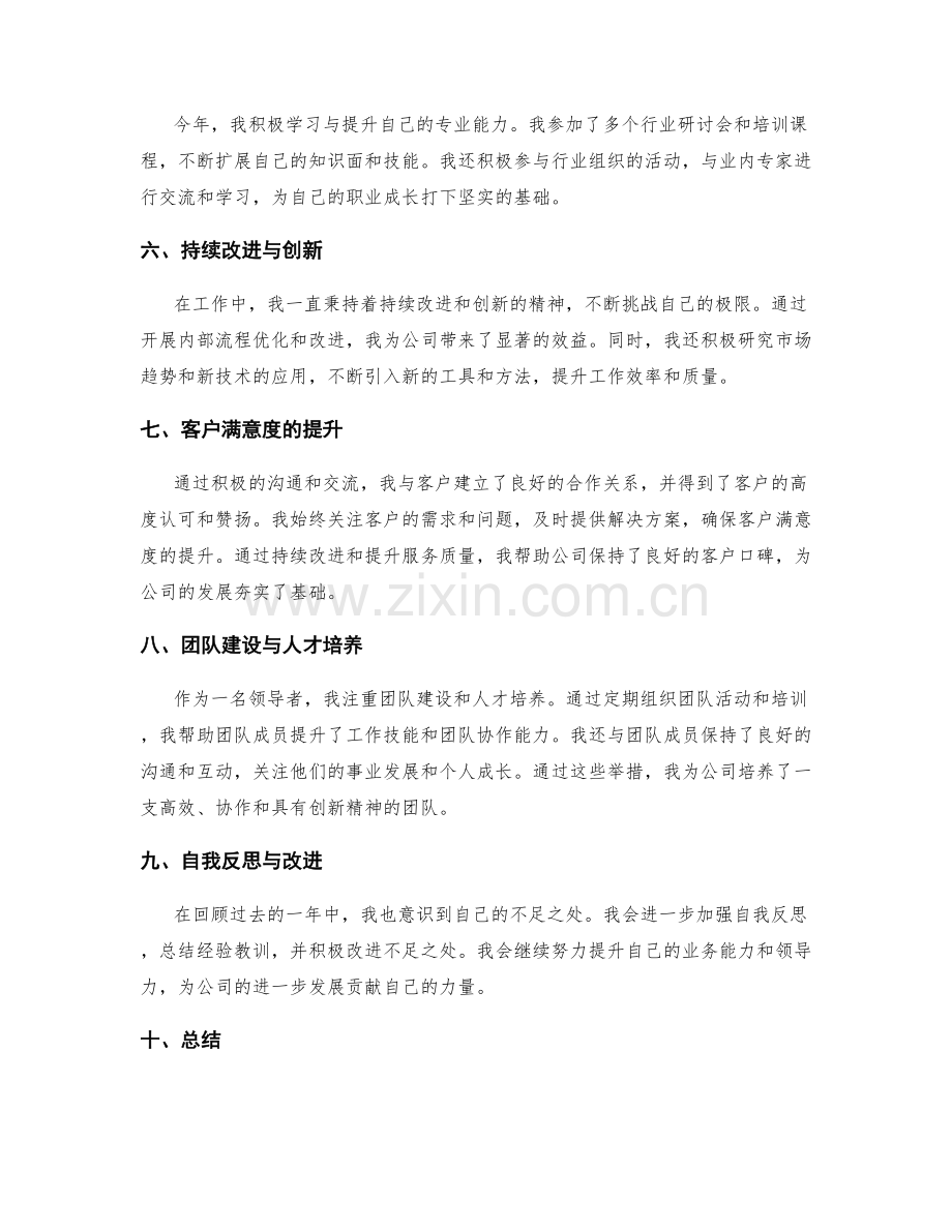 年终总结中对工作成果的评估与展示.docx_第2页