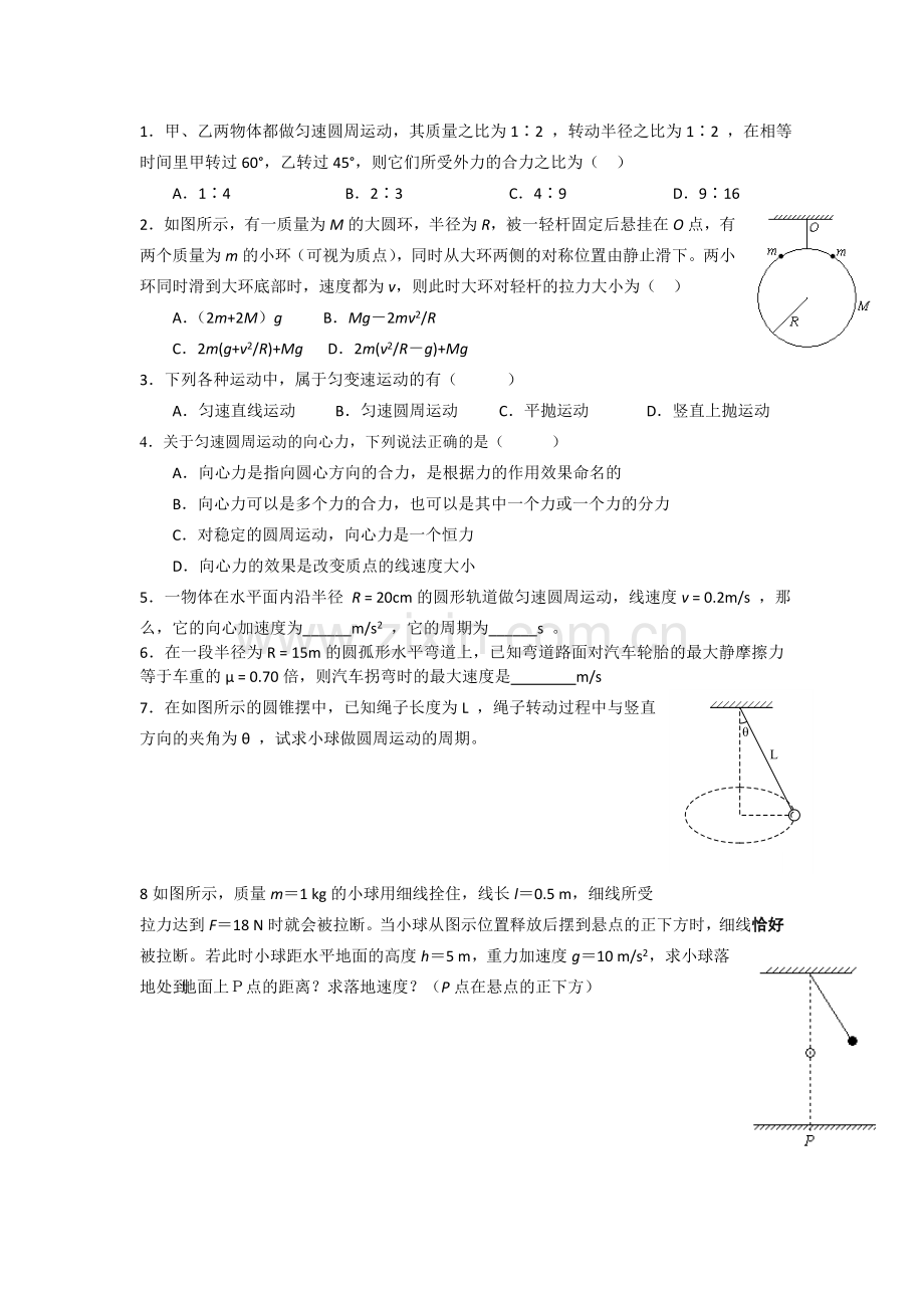 圆周运动典型基础练习题大全.doc_第1页