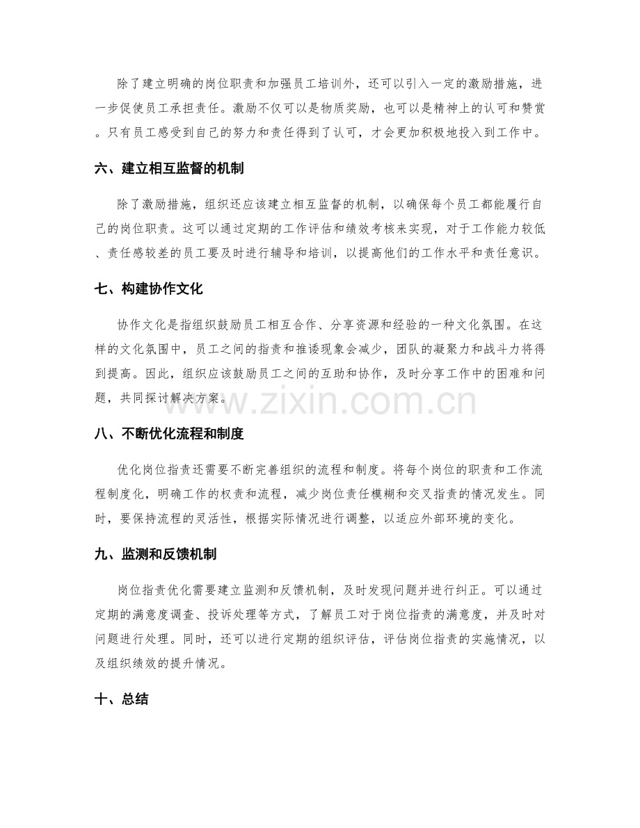 岗位职责优化方案.docx_第2页