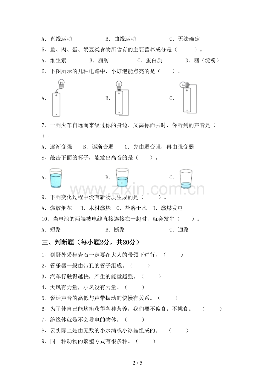 新人教版四年级科学下册期中测试卷及完整答案.doc_第2页