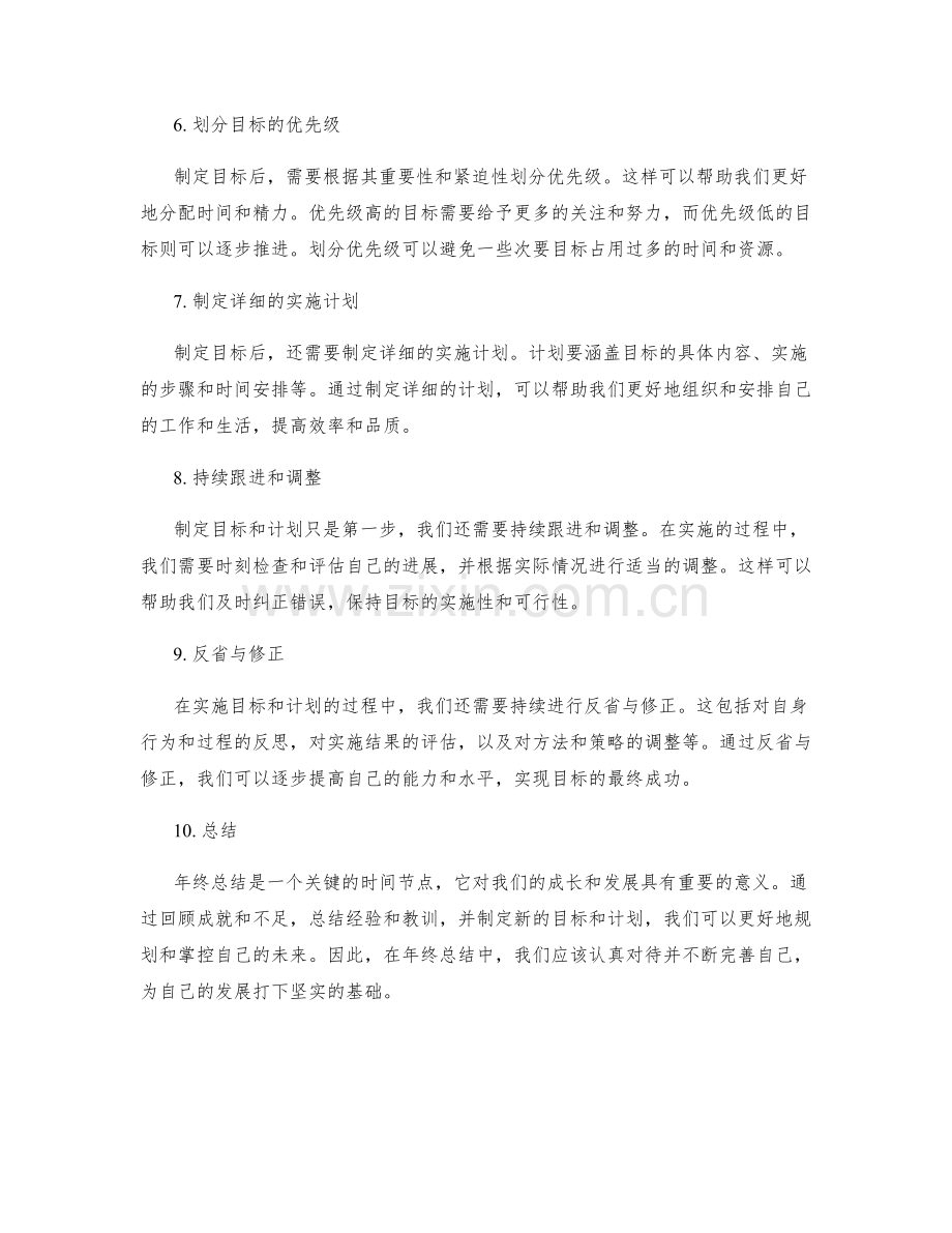 年终总结的时间节点把控与目标制定.docx_第2页
