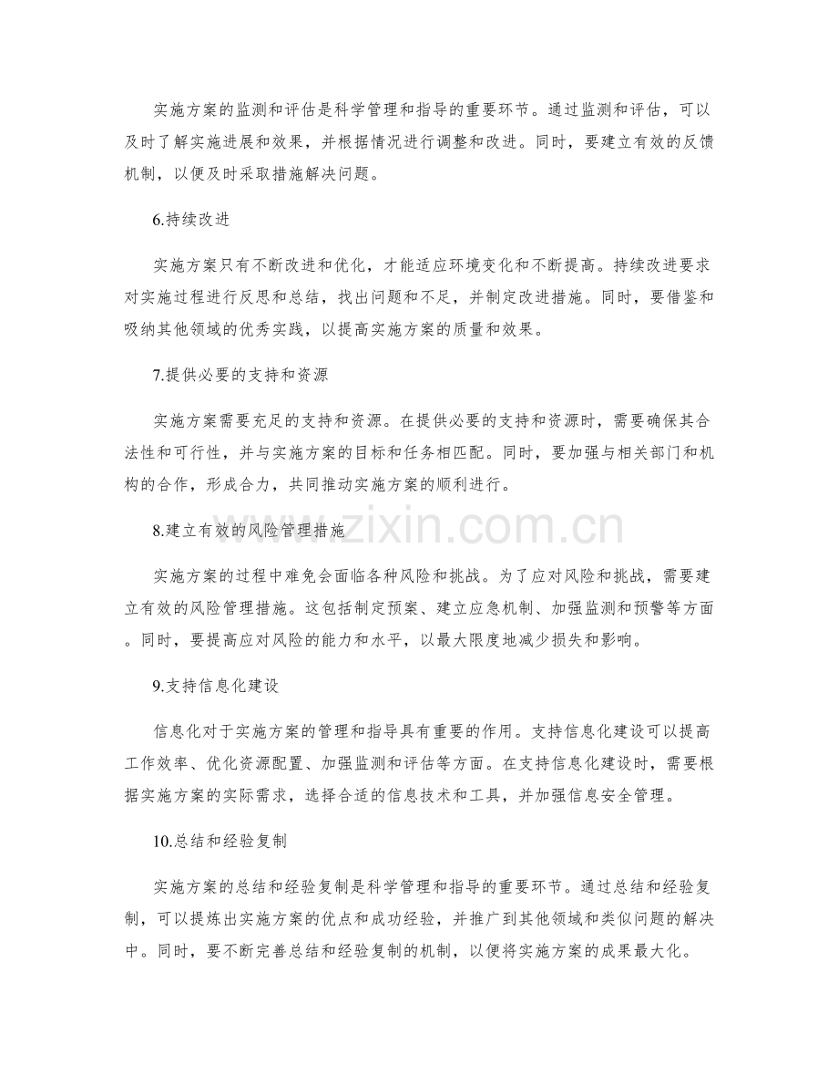 实施方案的科学管理与指导.docx_第2页