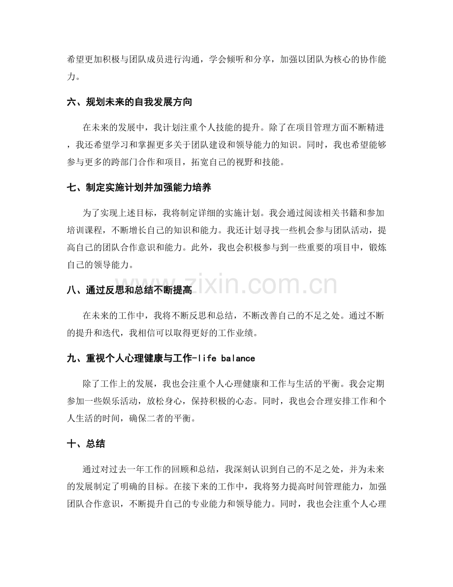 年终总结的经验教训与未来规划目标设定.docx_第2页