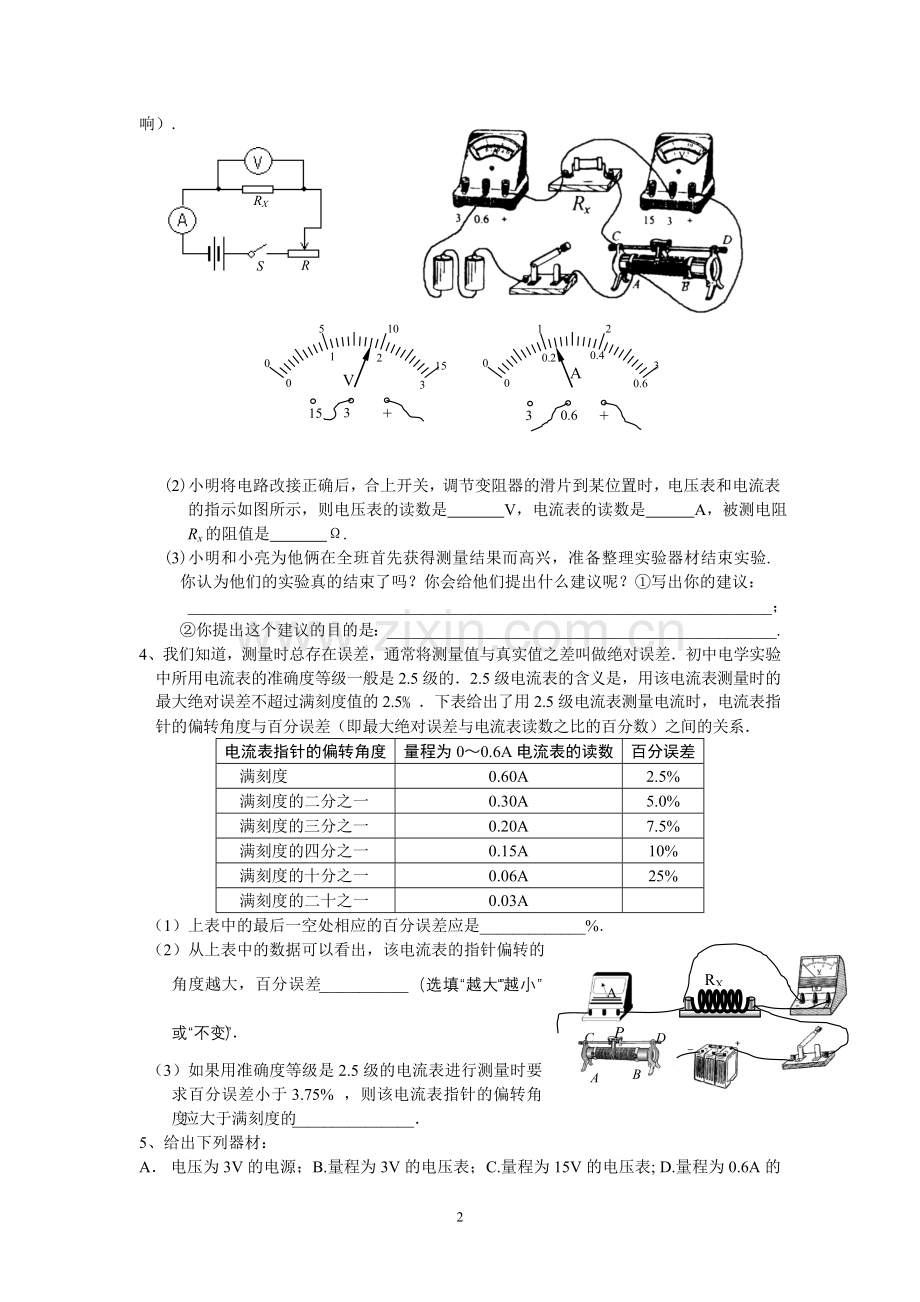 伏安法测电阻专题练习(整理过).doc_第2页