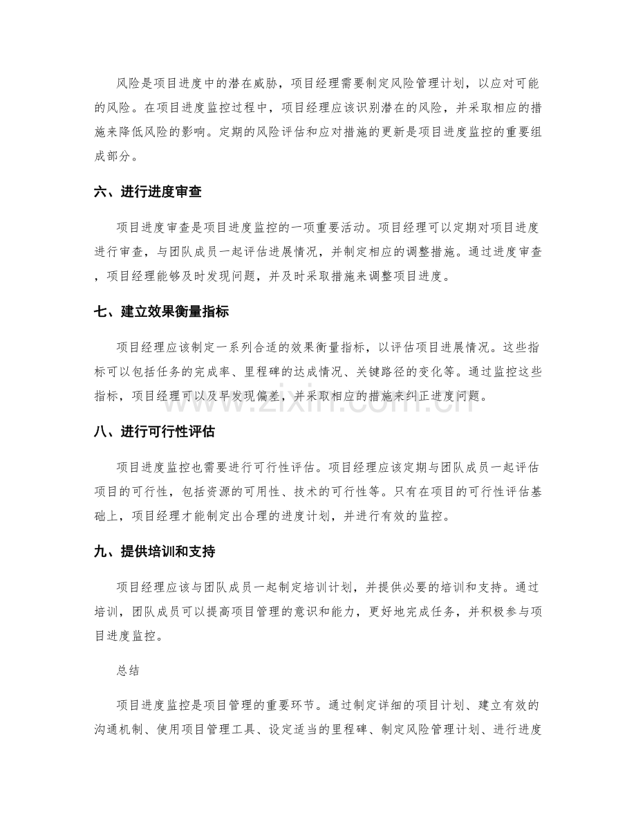 项目进度监控措施.docx_第2页