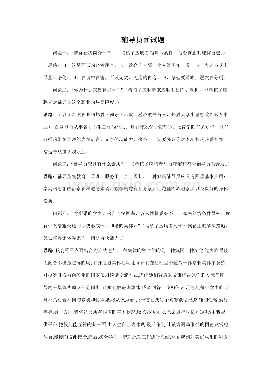 2022年高校辅导员笔试与面试题集锦.doc_第1页