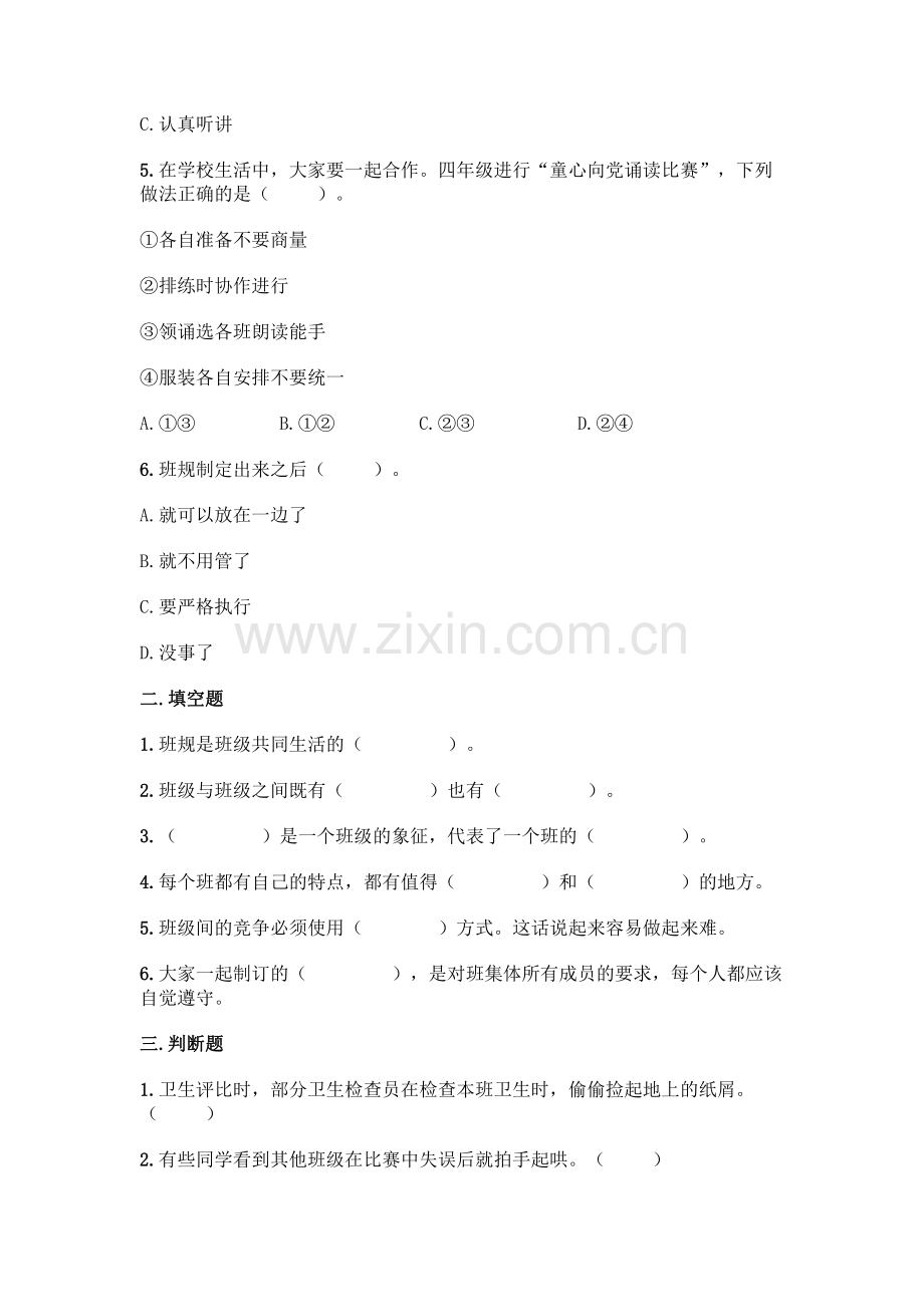 四年级道德与法治部编版上册第1单元复习《单元测试》-练习测试试卷-含答案解析.pdf_第2页