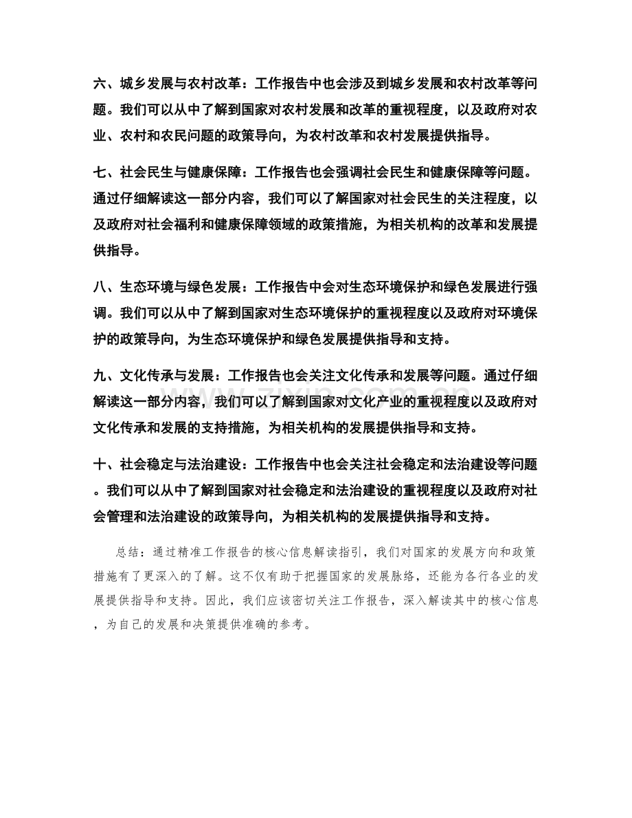 精准工作报告的核心信息解读指引.docx_第2页