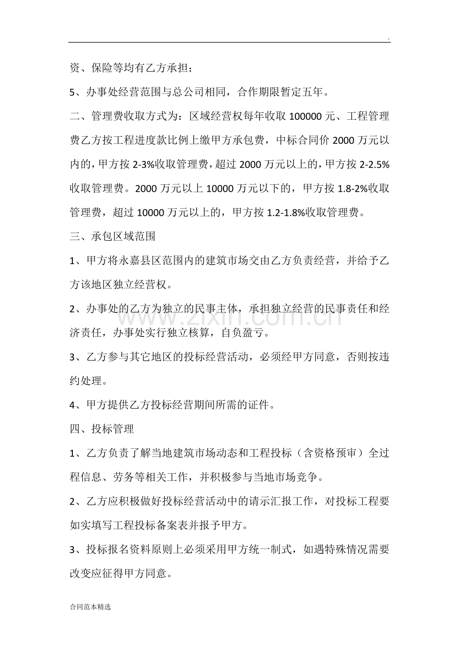 分公司设立办事处合作协议书.doc_第2页
