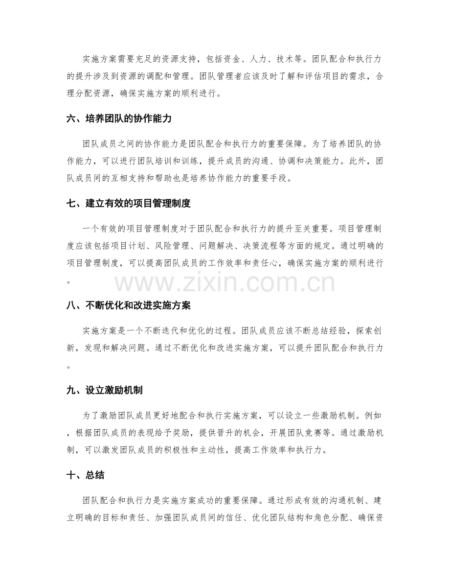 实施方案中的团队配合和执行力提升.docx_第2页