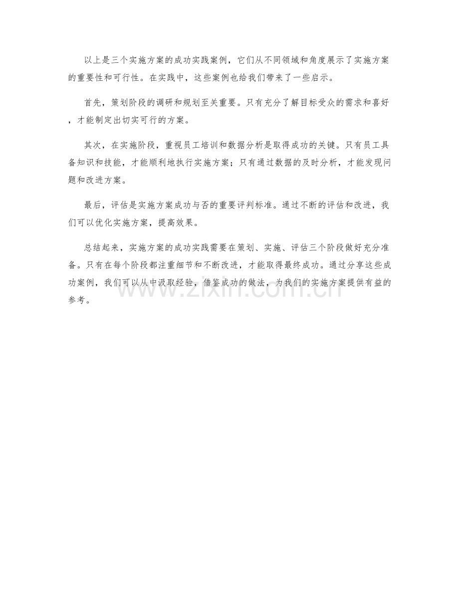 实施方案的成功实践和案例分享.docx_第2页