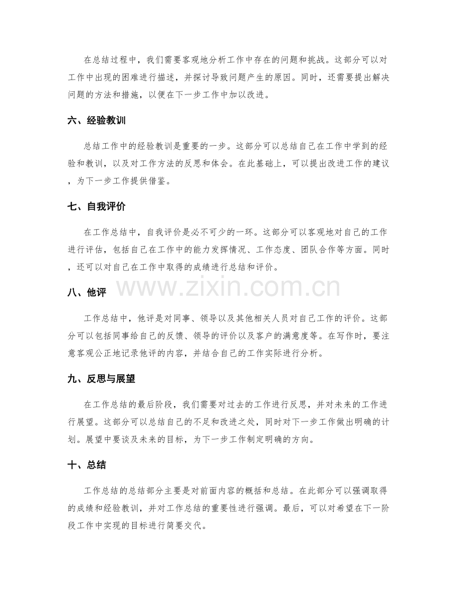 工作总结的结构与语言技巧指南.docx_第2页
