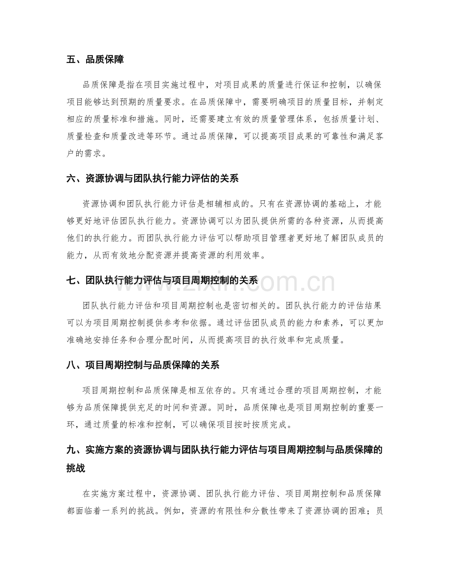 实施方案的资源协调与团队执行能力评估与项目周期控制与品质保障.docx_第2页
