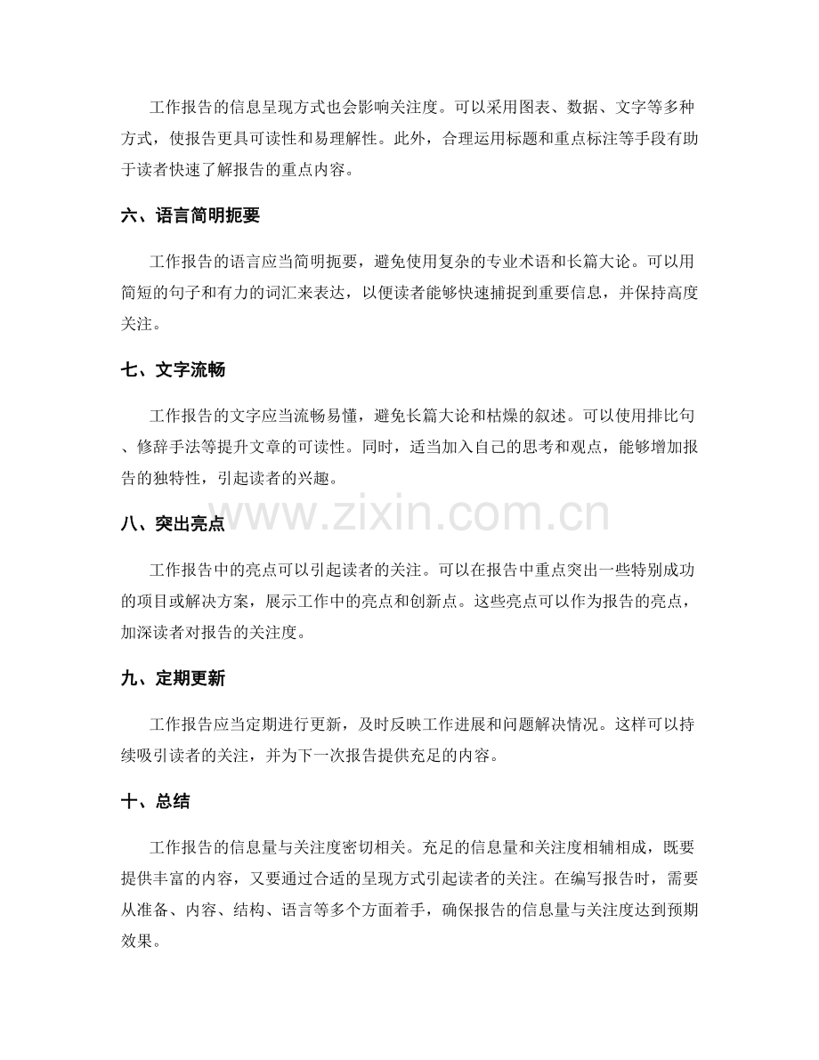 工作报告的信息量与关注度.docx_第2页