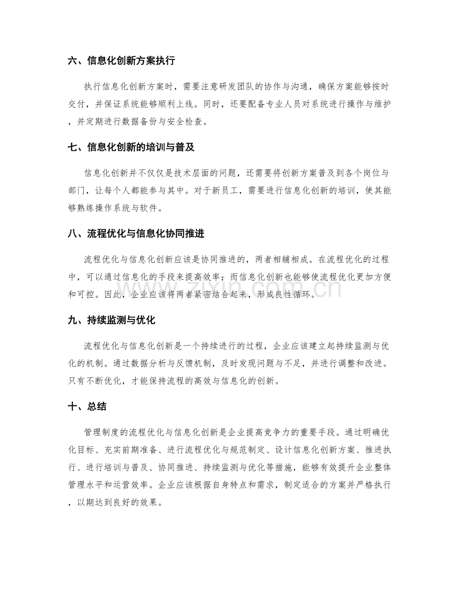 管理制度的流程优化与信息化创新建议方案设计与执行方法探讨.docx_第2页