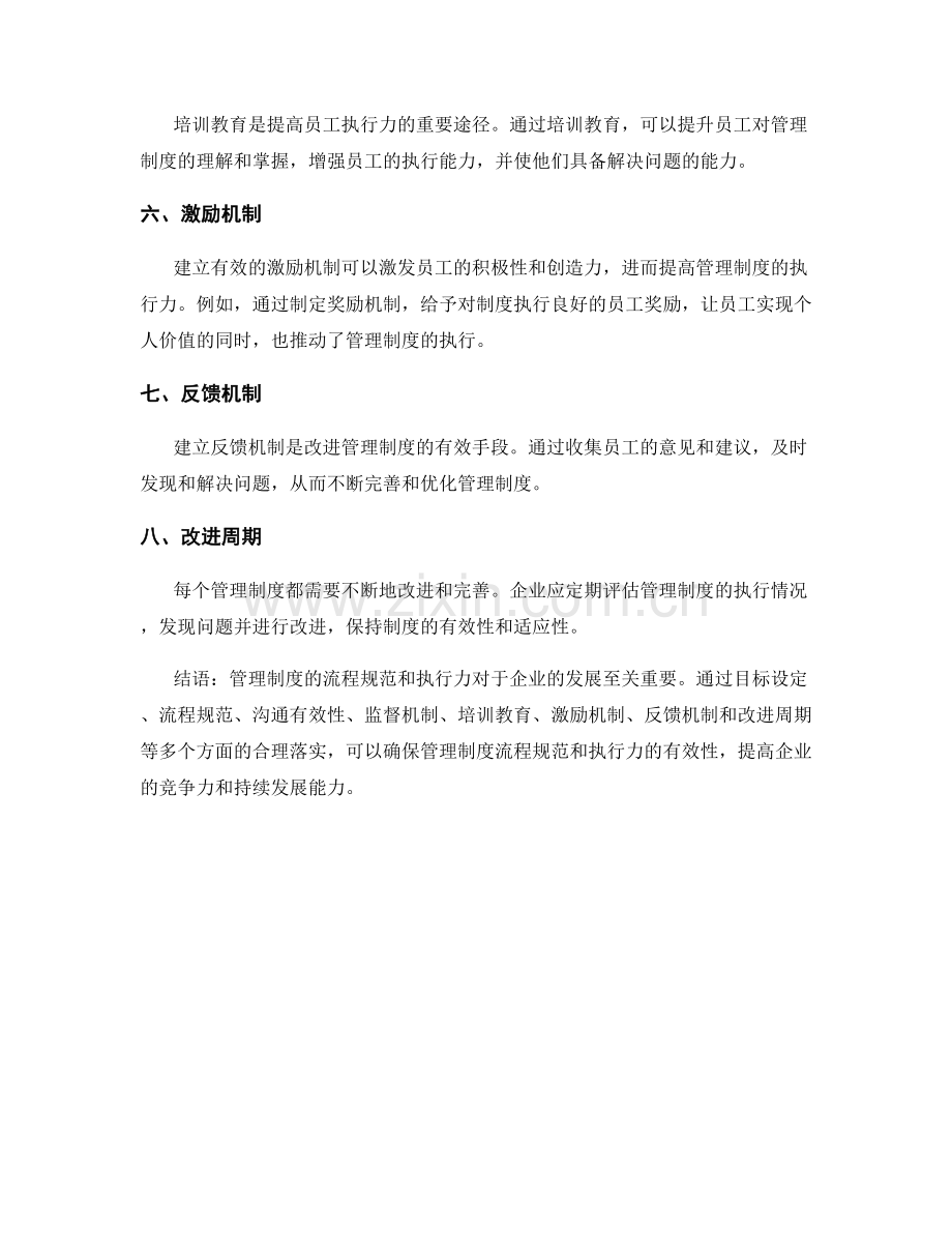 管理制度的流程规范和执行力.docx_第2页