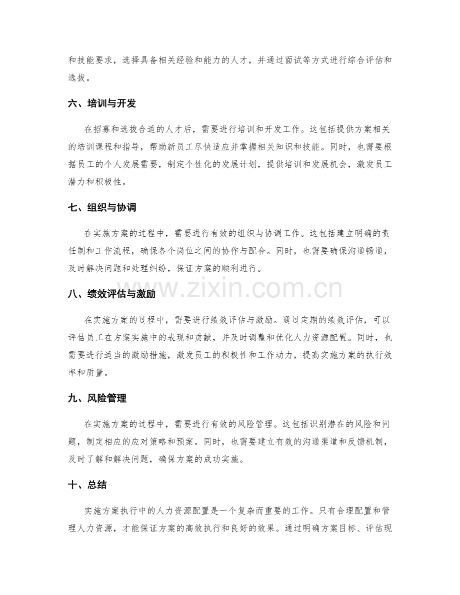 实施方案执行中的人力资源配置.docx_第2页