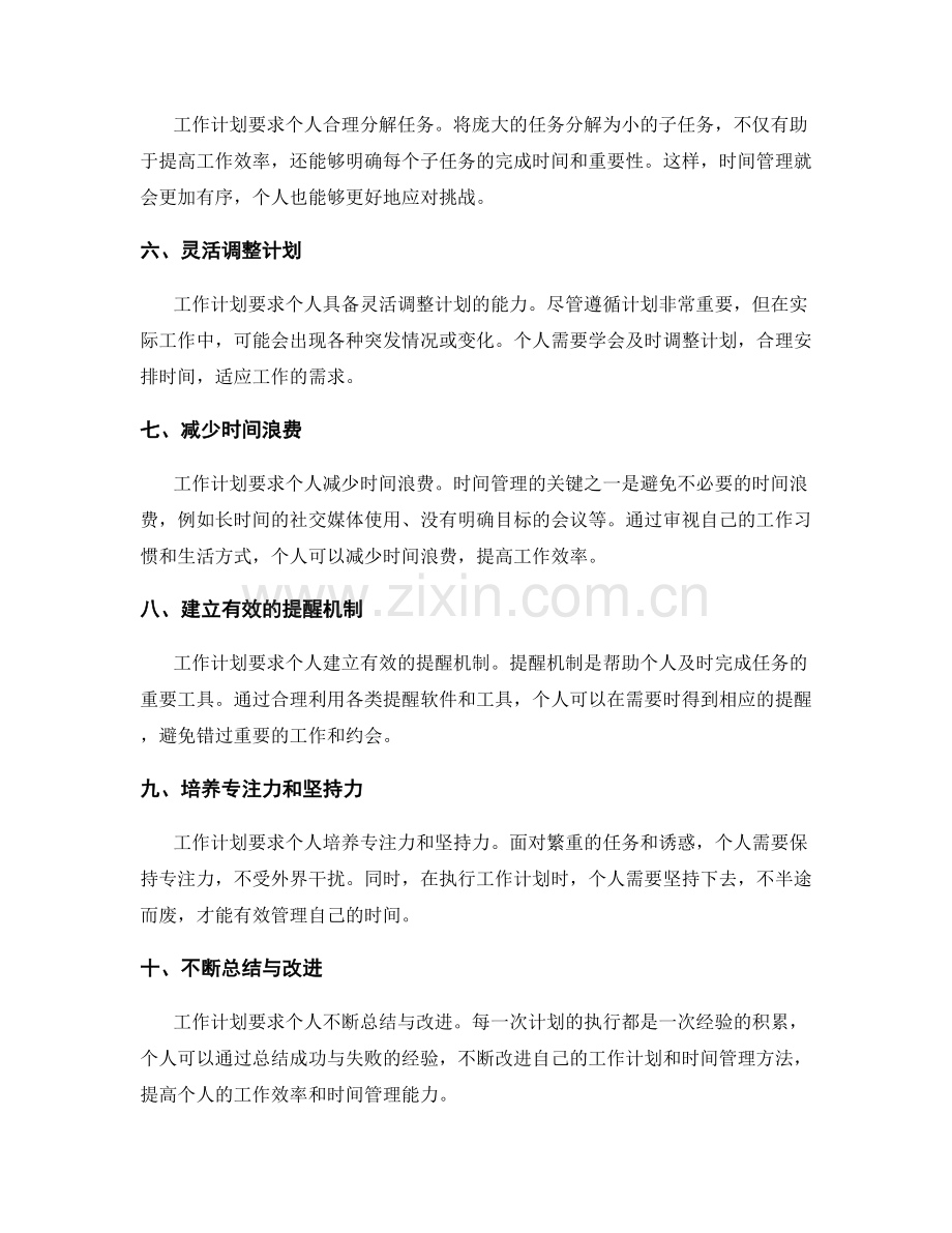 工作计划对个人时间管理的要求.docx_第2页