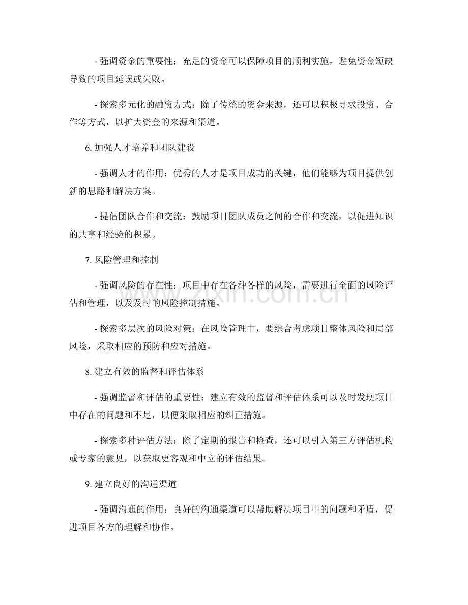 实施方案如何确保项目潜力释放.docx_第2页