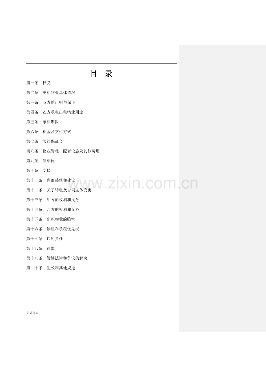 SMC模板租赁合同.doc_第2页