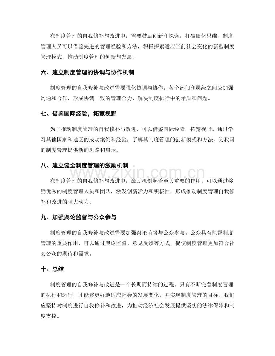 制度管理的自我修补与改进机制.docx_第2页
