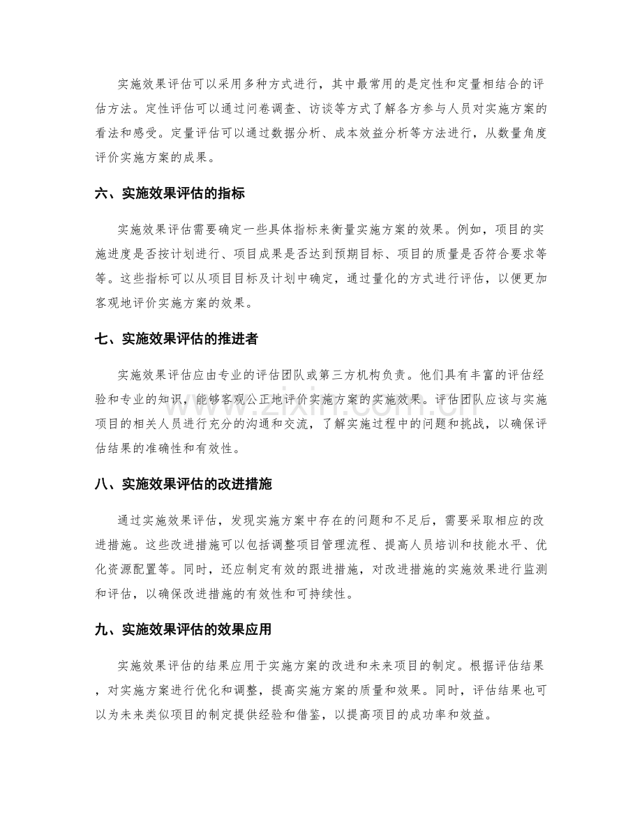 实施方案的项目管理与执行效果评估.docx_第2页