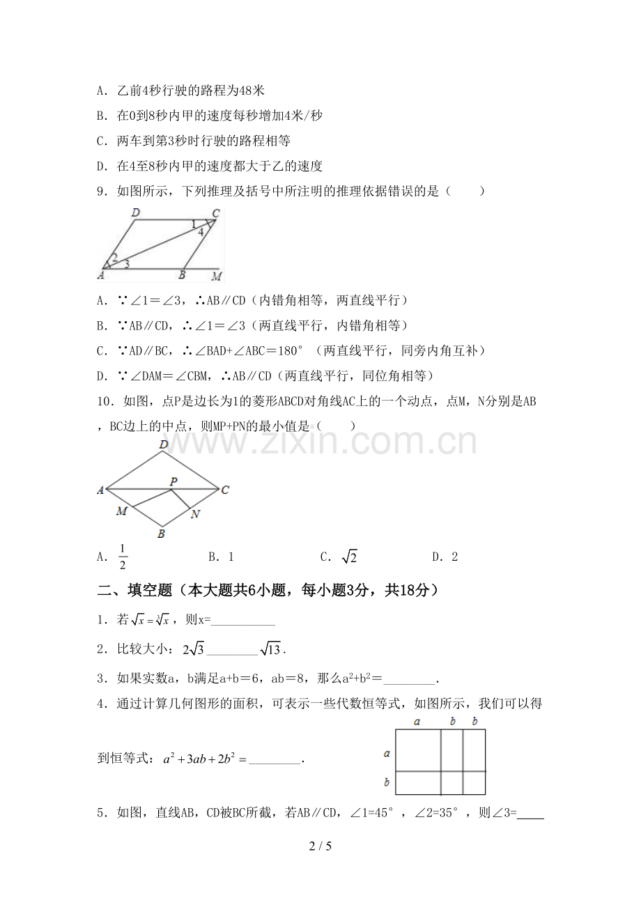 八年级数学上册期末试卷【附答案】.doc_第2页