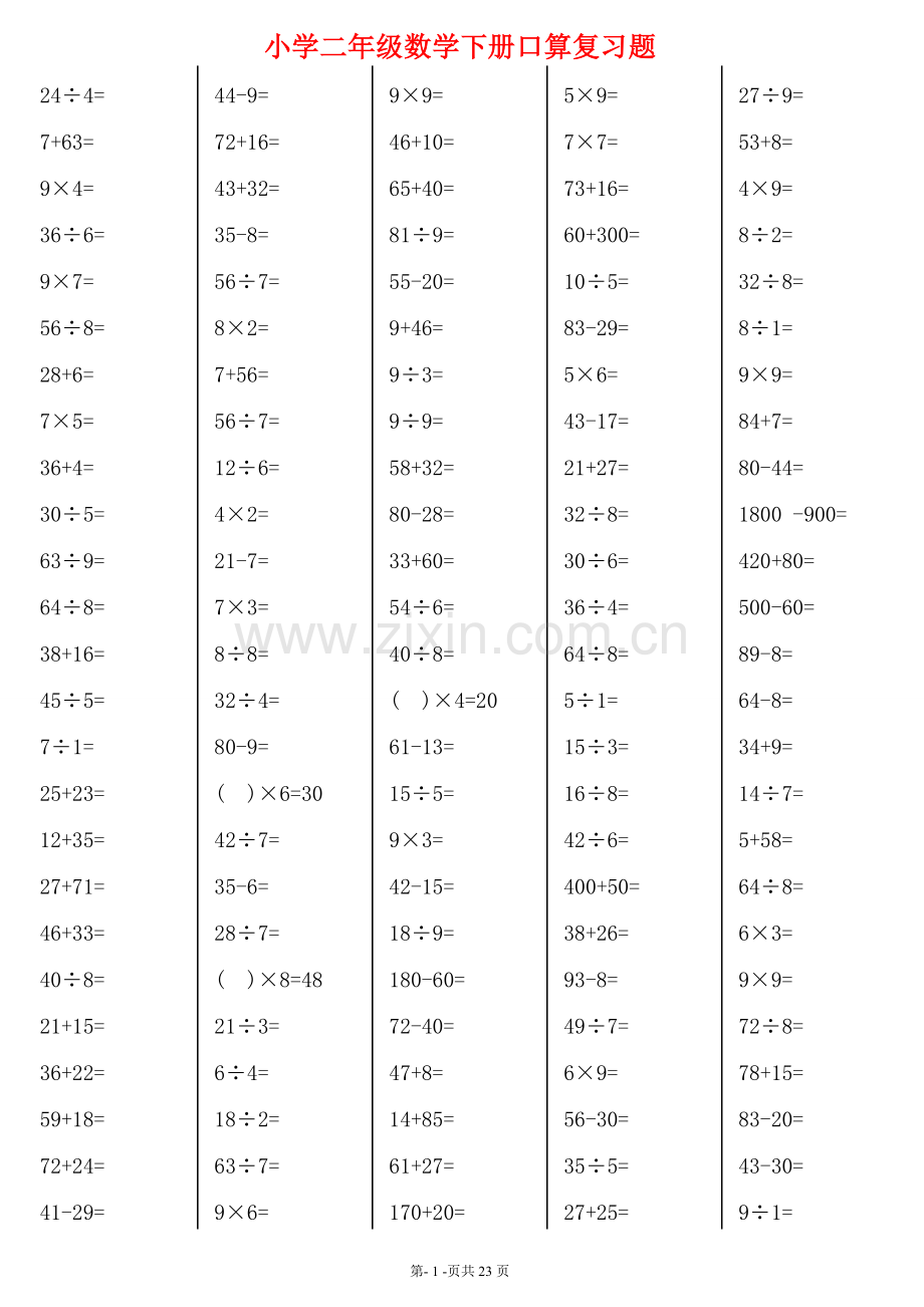 二年级下册数学口算综合练习题(可直接打印).doc_第1页