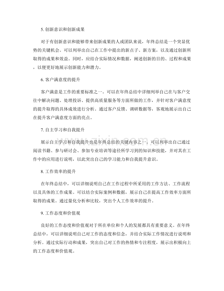 年终总结的业绩亮点呈现技巧.docx_第2页