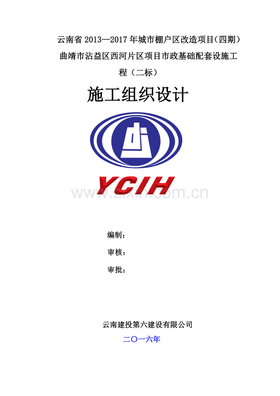 城市棚户区改造项目项目市政基础配套设施工程道路施工组织设计大学论文.doc_第1页