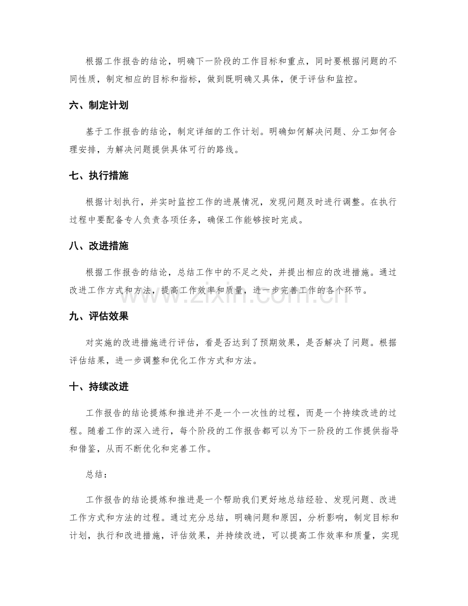 工作报告的结论提炼和推进建议.docx_第2页