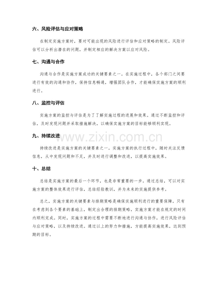 实施方案的关键要素与排期策略.docx_第2页